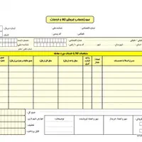 صدور فاکتور رسمی مازاد  (خدمات مالی و مالیاتی)