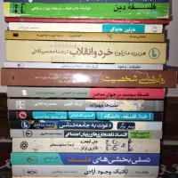 تعدادی کتاب فلسفه و ...