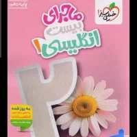 کتاب کمک درسی دهم زبان انگلیسی