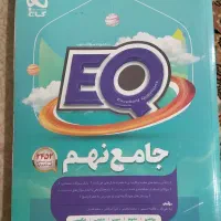 کتاب گاج نهم جامع شامل تمام دروس مهم