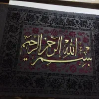 ایه قرانی زیبا