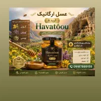 عسل هه وتوو