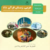آموزشگاه علمی آزاد نخبگان عربی .ریاضیات . فیزیک .