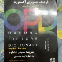 کتاب آکسفورد پیکچر دیکشنری با ترجمه فارسی