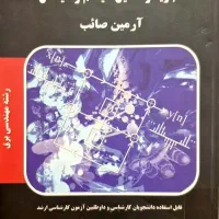 کتاب تجزیه و تحلیل سیستم و سیگنال