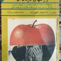 کتاب کم روئی و راه های درمان آن