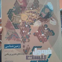 کتاب فرمول ۲۰زمین شناسی یازدهم