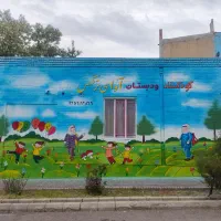 کودکستان(مهد،پیش دبستانی)نرگس۶ماه تا۶سال ،صبح وعصر