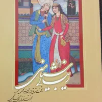 کتاب|کتاب و مجله تاریخی|قم, خاکفرج|دیوار