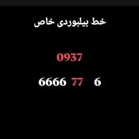 سیمکارت دائمی خاص و تکرار نشدنی