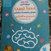 کتاب هوش مهروماه