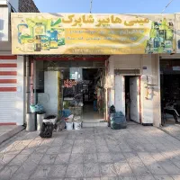 خانه-ویلایی-125متری-همراه-با-مغازه