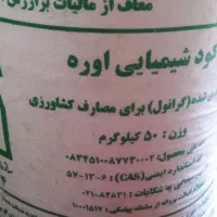 فروش کود سفید اوره