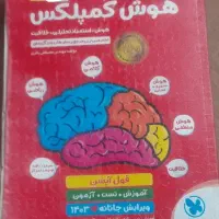 کتاب هوش کمپلکس ششم