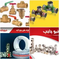 خریدار لوله اتصالات نیوپایپ سوپرپایپ شیرفلکه برنجی