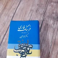 کتاب فرهنگ لغت معین کامل