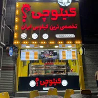 تجهیز لوازم سوخاری کیلویی/راه اندازی سوخاری کیلویی