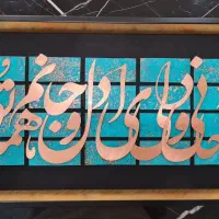 تابلو معرق مس طرح جانی و دلی ای د و جانم همه تو