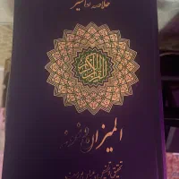 خلاصه کتاب المیزان و نمونه