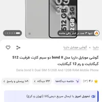 داریا باند ۲