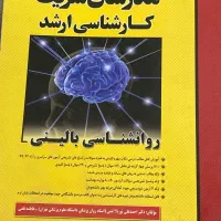 کتاب های کمک آموزشی روانشناسی برای جمع بندی کنکور