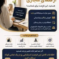 کار در منزل برای بانوان دارای سن بالای 20سال