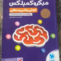 هوش ریاضی و منطق کمپلکس