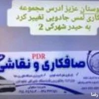 رنگ امیز جهت کار در صافکاری