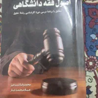 کتاب حقوقی