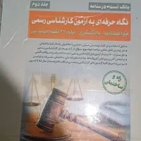 کتاب کارشناس رسمی