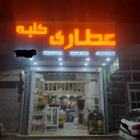 ارده گیری، روغنگیری، کره گیری وآسیاب..عطاری کلبه