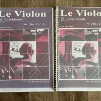کتاب Le Violon جلد۱،۲ و دستور مقدماتی ویولن