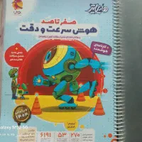 کتاب هوش سرعت و دقت