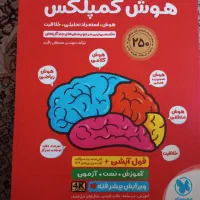 کتاب پنجم و ششم  تیز هوشان