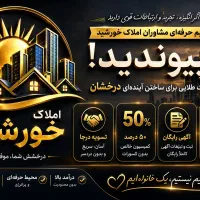 مشاور املاک حرفه ای فقط۲نفر