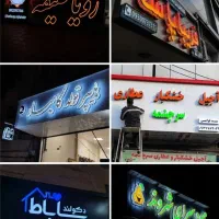 تابلو ال ای دی طراحی وساخت چنلیوم سه بعدی