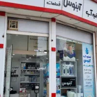 تعویض فیلتر و تعمیر تصفیه آب خانگی