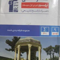 کتاب کار فارسی نهم