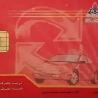 کارت سوخت