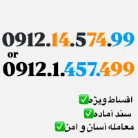سیمکارت ۹۱۲ کد ۱