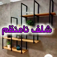 شلف های   نا منظم