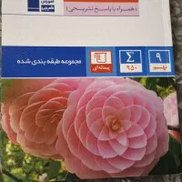 کتاب ریاضی نهم قلمچی،کتاب نوروز نهم قلمچی
