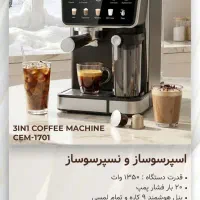اسپرسو ساز مخزن شیر دار کورس آلمان کد 1701