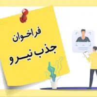 استخدام کاربر جهت دفتر خدمات الکترونیک اق قلا