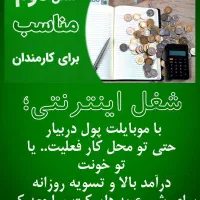 کار در خانه/ کار پاره وقت