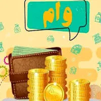 وام رسالت ون سخت نه طولانی