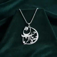 یا صاحب الزمان، یاحسین
