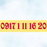 فروش انواع خط رند ۰۹۱۷.۱۱۱۱.۶۲۰