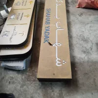 تابلوی شهاب یدک