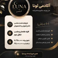 آکادمی لونا